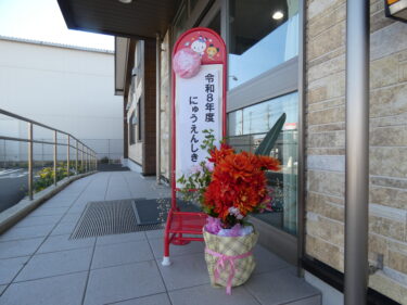 入園式🌸